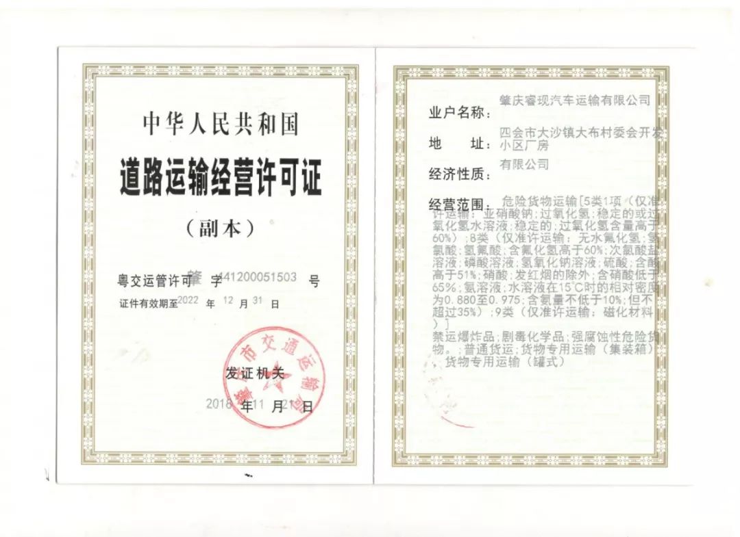 肇慶?，F(xiàn)汽車運輸有限公司